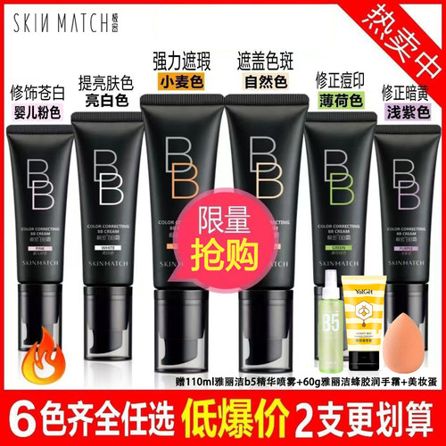 雅丽洁极密BB霜遮瑕保湿隔离