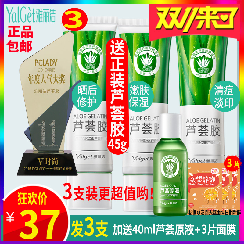 雅丽洁芦荟胶补水保湿晒后修护库拉索痘痘肌芦荟膏面膜霜特价正品