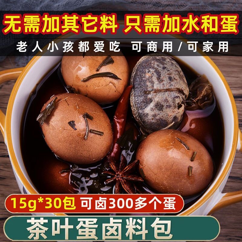 五香茶叶蛋卤料包卤鸡蛋茶叶蛋调料包家用商用卤煮早餐鸡蛋卤肉包