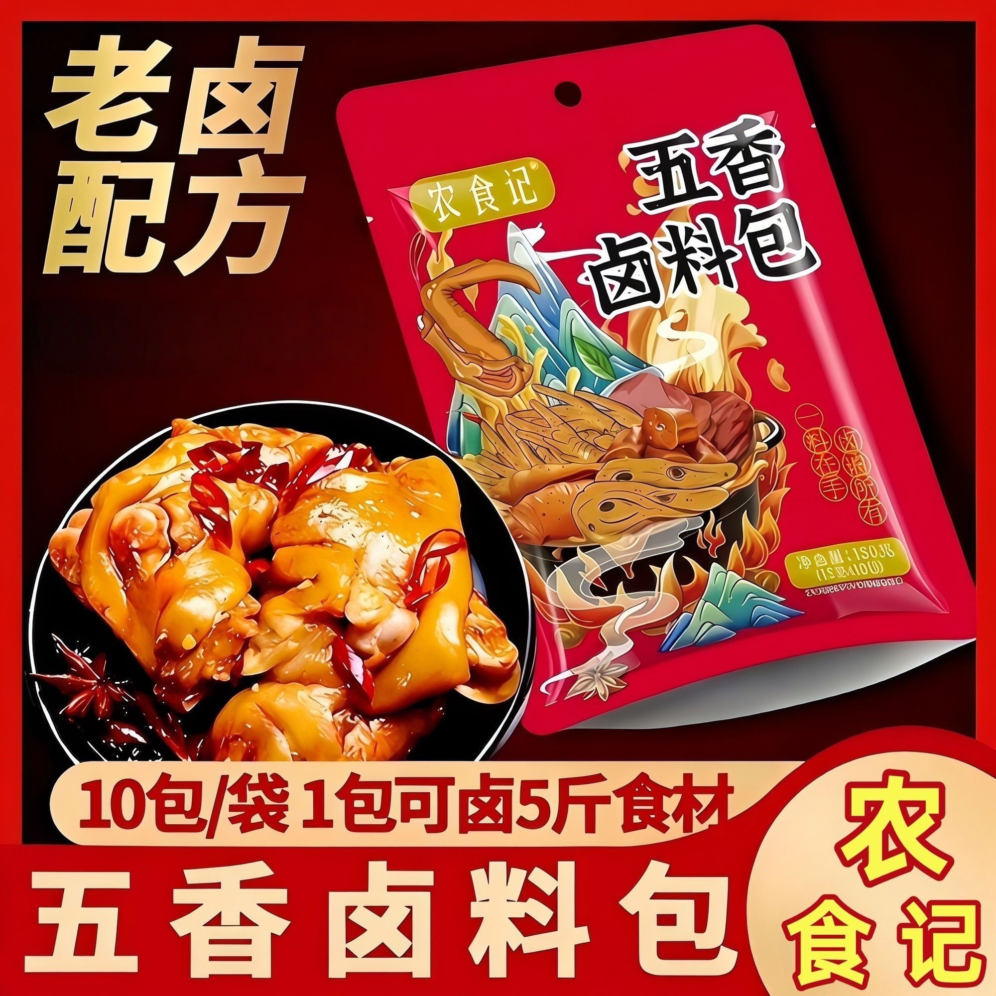 五香卤料包香浓卤肉料包卤猪蹄猪头肉牛肉鸭脖卤水调味料香料调料