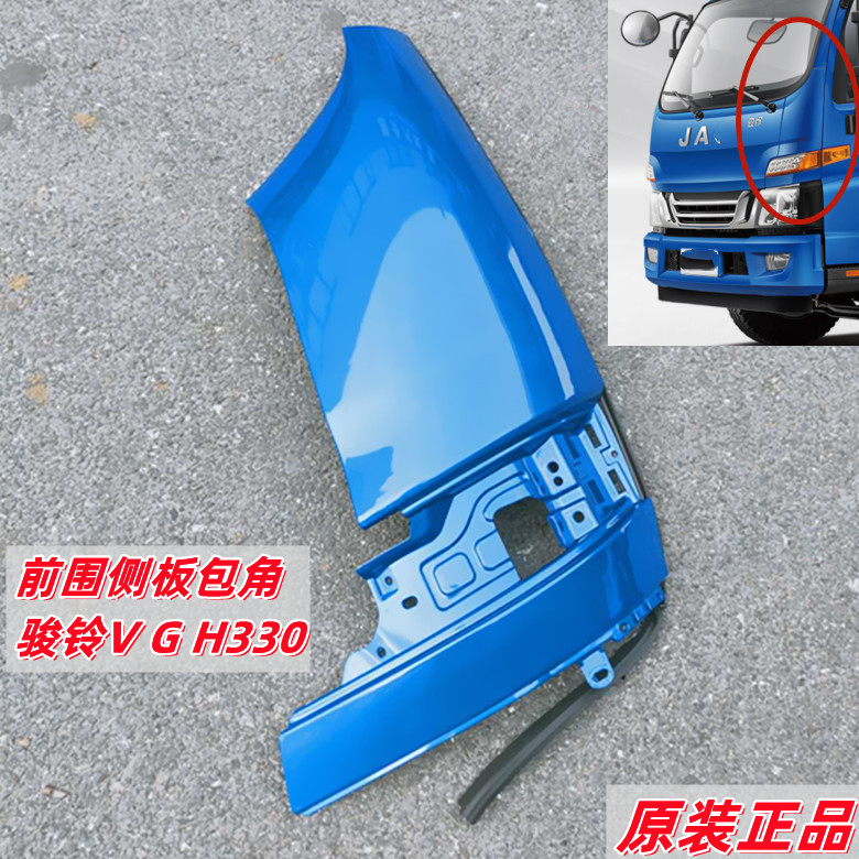 江淮骏铃帅铃包角侧板原装