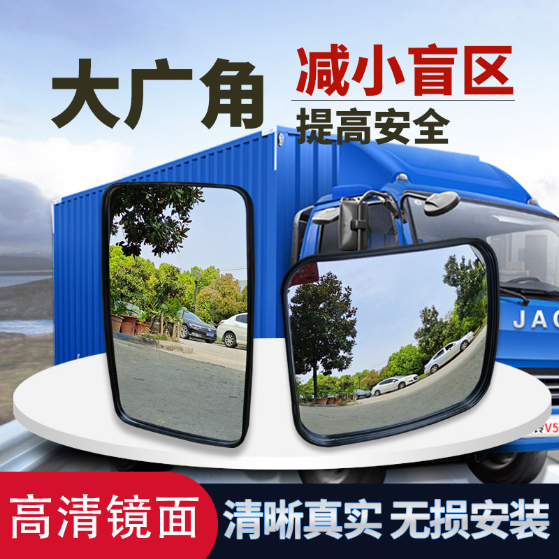 JAC 새 트럭 JUNLING V5V6H330G8 KANGLING H5J3 SHUAILING 대형 시야 반전 거울 광각 거울 원본