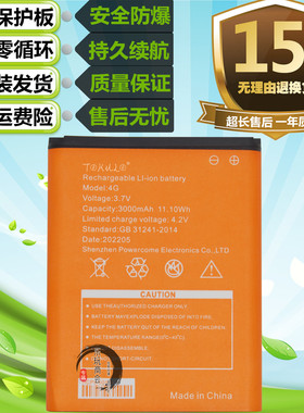 适用于信翼B9010 D623 D523/D921/G41原装随身Wifi G4-105T电池