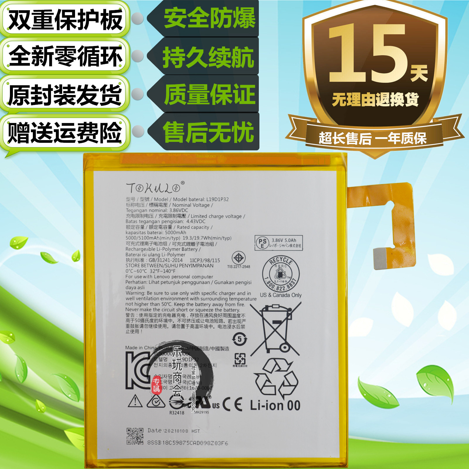 联想TabM10TB-X505X/L/F电池