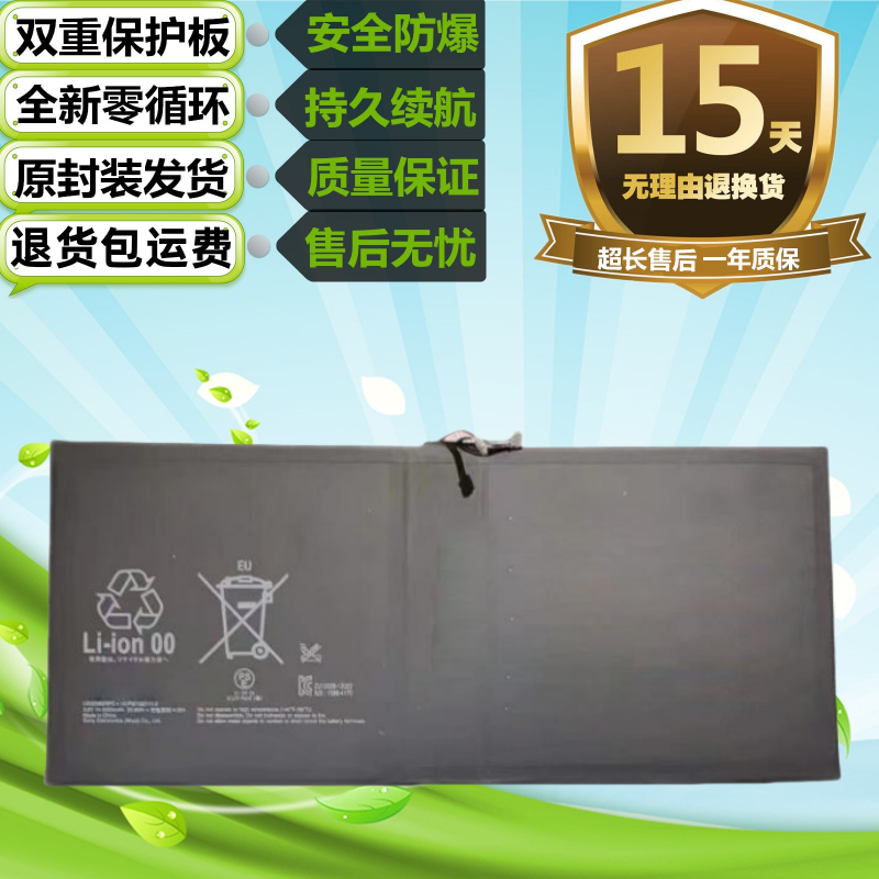 适用索尼Tablet Z2 SGP511/512CN平板Castor SOT2电池LIS2206ERPC