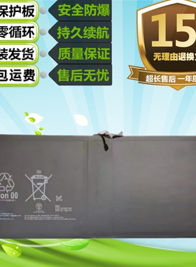 适用索尼Tablet Z2 SGP511/512CN平板Castor SOT2电池LIS2206ERPC