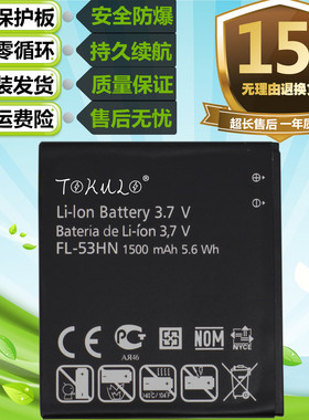 LG Optimus 2X SU660 P920 P925 P993 P990原装手机FL-53HN电池