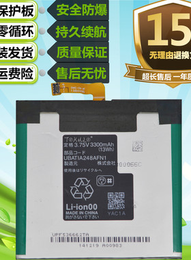 适用于夏普Sharp SH-10G原装手机UBATIA248AFN1电池 内置充电电板