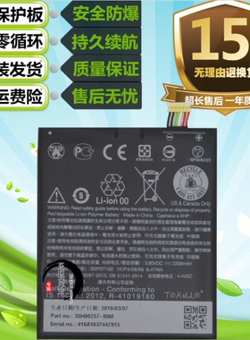 适用于 HTC Desire 530 D530 D650/H 628HB原装手机B2PST100电池