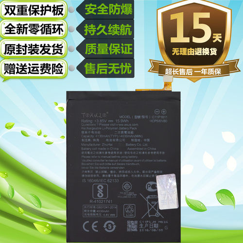 电池飞马3Zenfone3MaxZC520TL