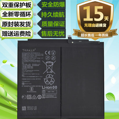 适用华为MatePad Pro MRX-AL09 AL19 W09平板电池HB27D8C8ECW-12