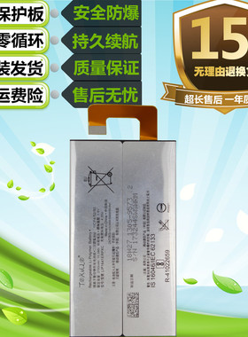 适用于索尼Xperia XA1UItra C7 G3226原装手机 LIP1641ERPC电池