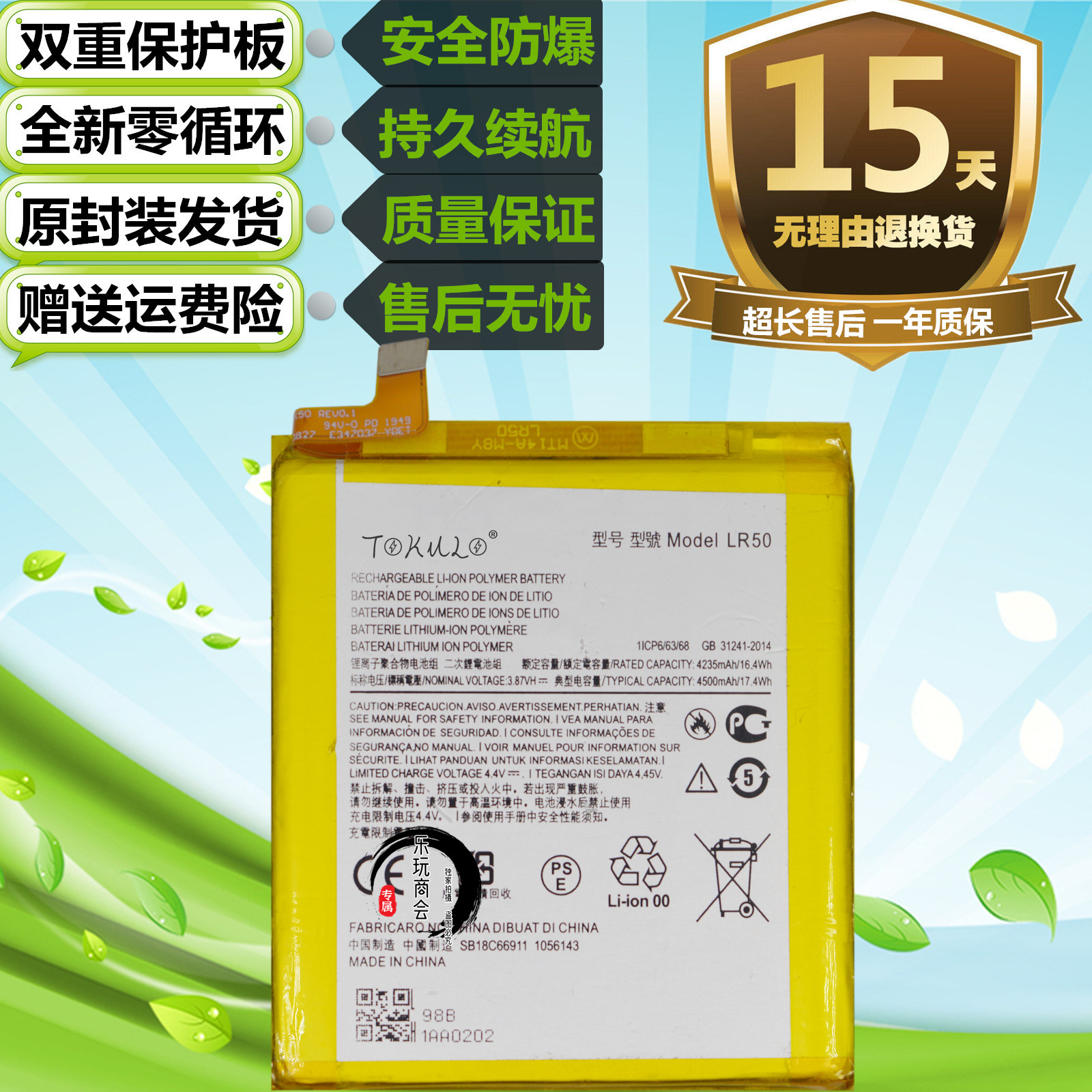 摩托罗拉edgeXT2063-3手机电池