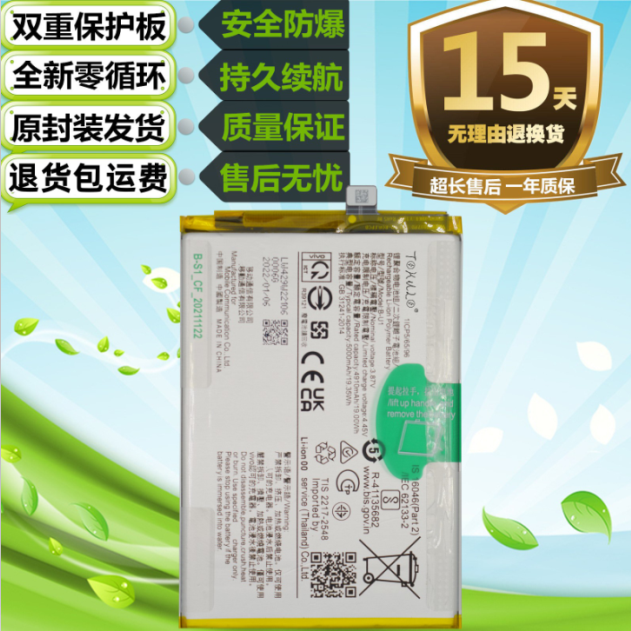 VIVOIQOOU5XV2180GA全新电池