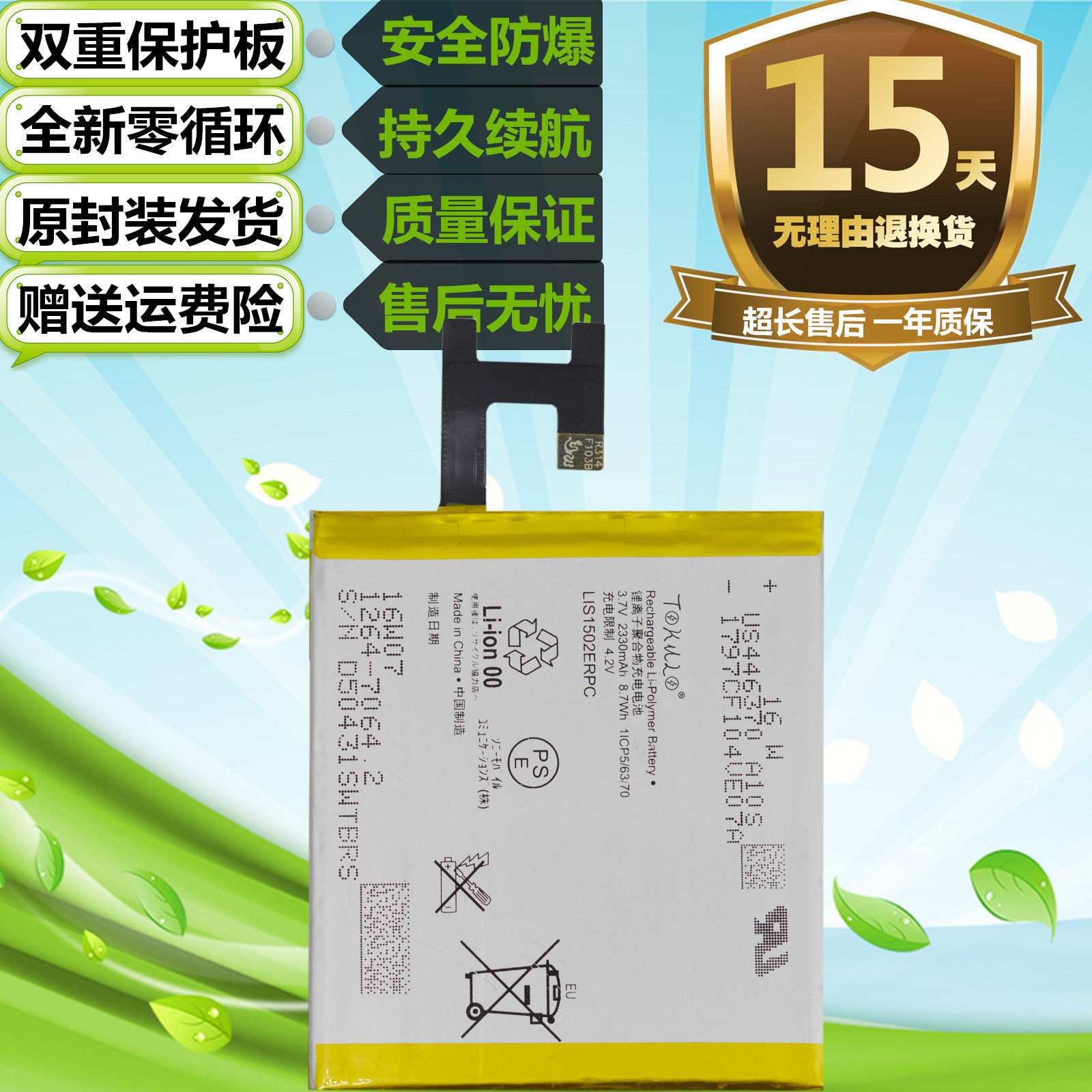适用于索尼L36H C6603 C6602 Xperia Z S39H C2305原装手机 Z电池