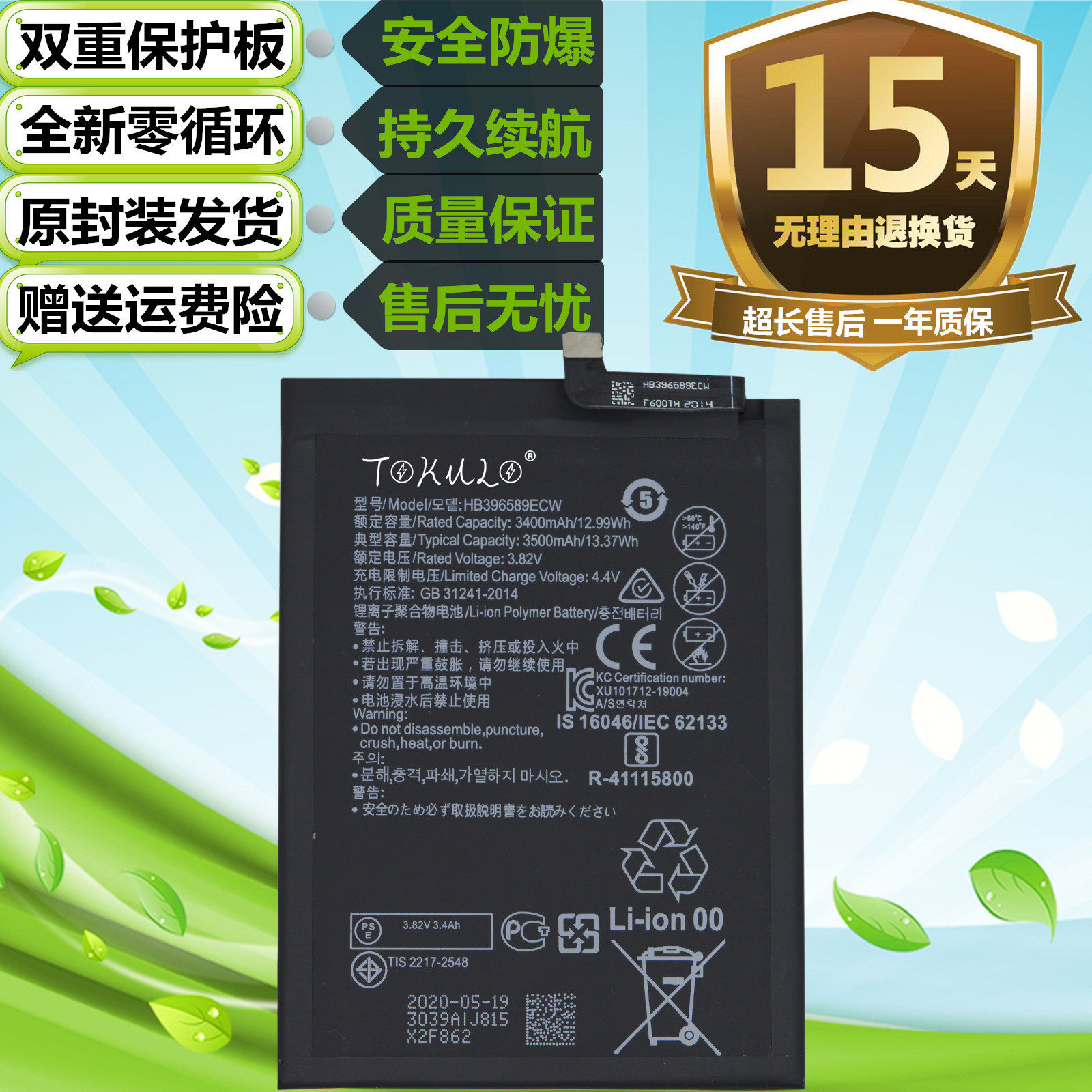 适用华为NOVA5/E/PRO手机电池