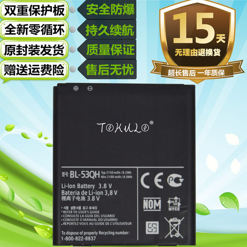 LG P760 P765 P880 F160/F200L/S/K VS930 L9原装手机BL-53QH电池