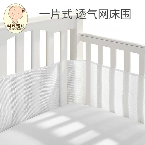 时代宠儿婴儿床透气床围薄款防卡