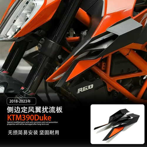适用KTM390Duke侧边定风翼扰流板