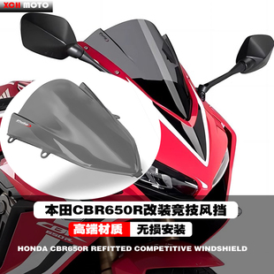 适用本田CBR650R 19-24改装加高竞技风挡 赛道版升高挡风玻璃风镜