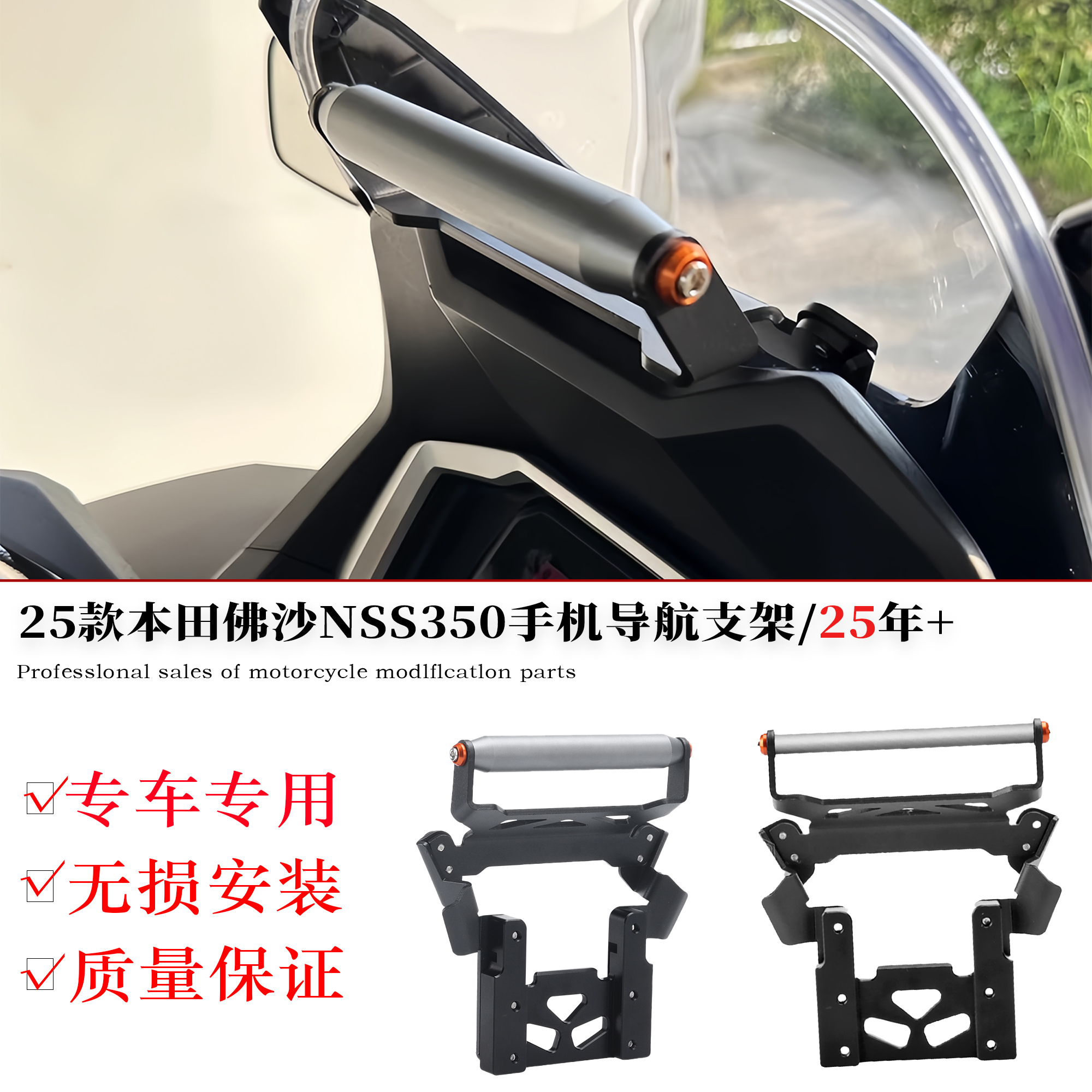 适用本田佛沙NSS350手机导航支架