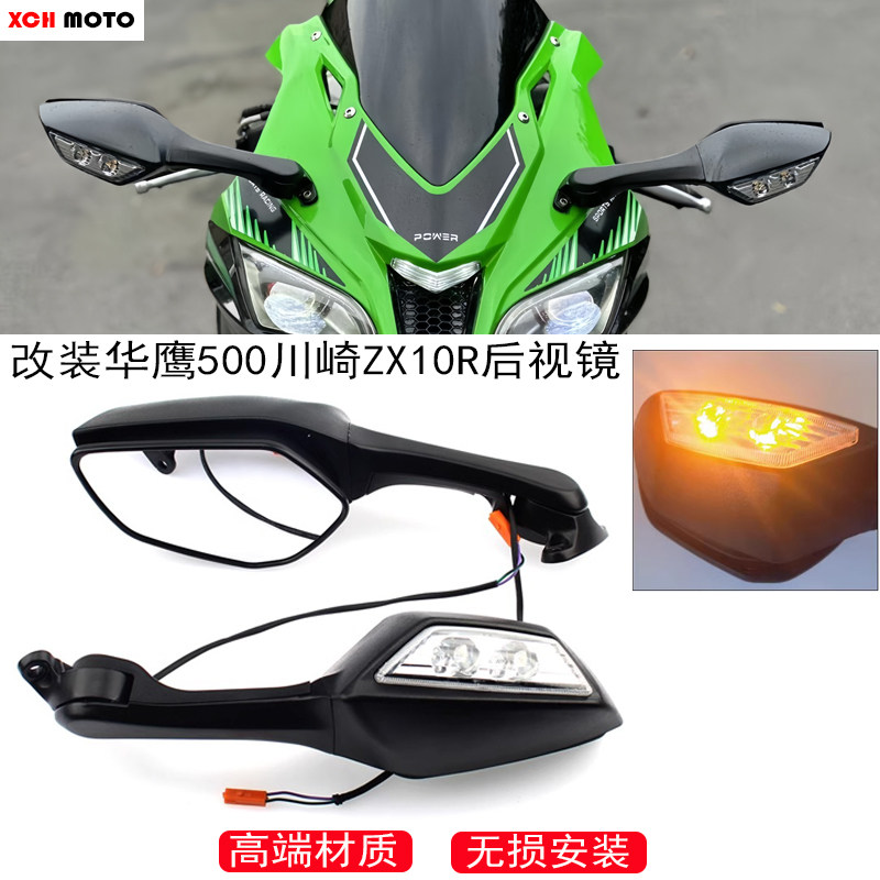 适用华鹰500川崎ZX10R大牛后视镜