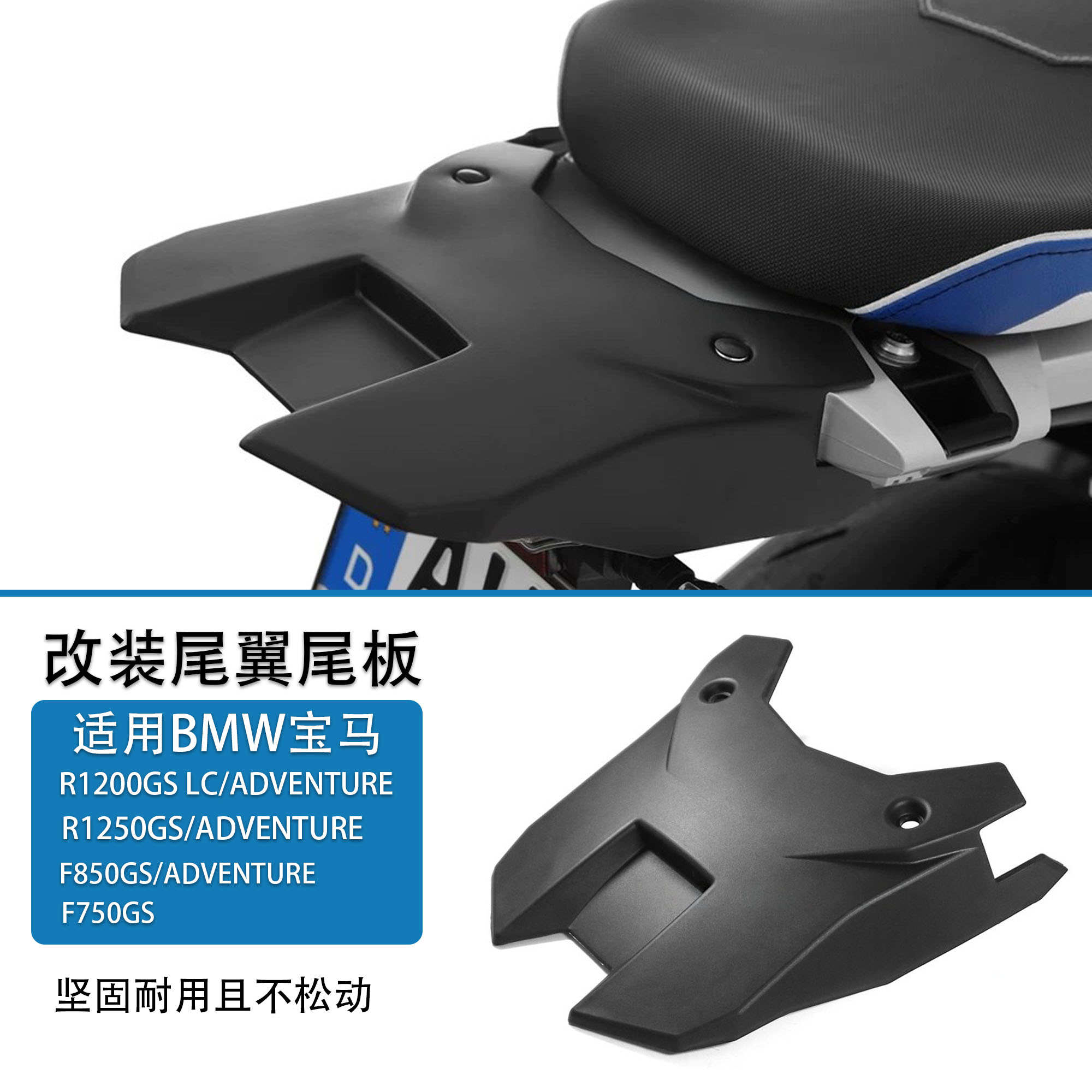 适用宝马R1250GSF750GS后尾翼盖
