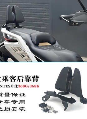 适用于ZONTES升仕368G改装靠背368K双峰款乘客后靠背腰托无损安装