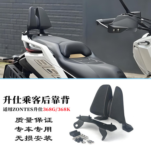 适用升仕368G靠背368K乘客后靠背