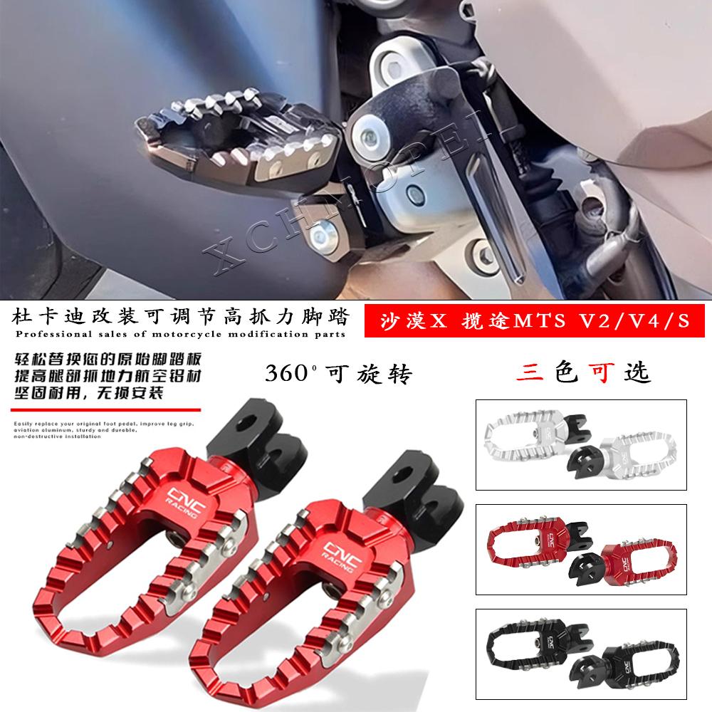 适用于杜卡迪V2/V4/高抓力脚踏