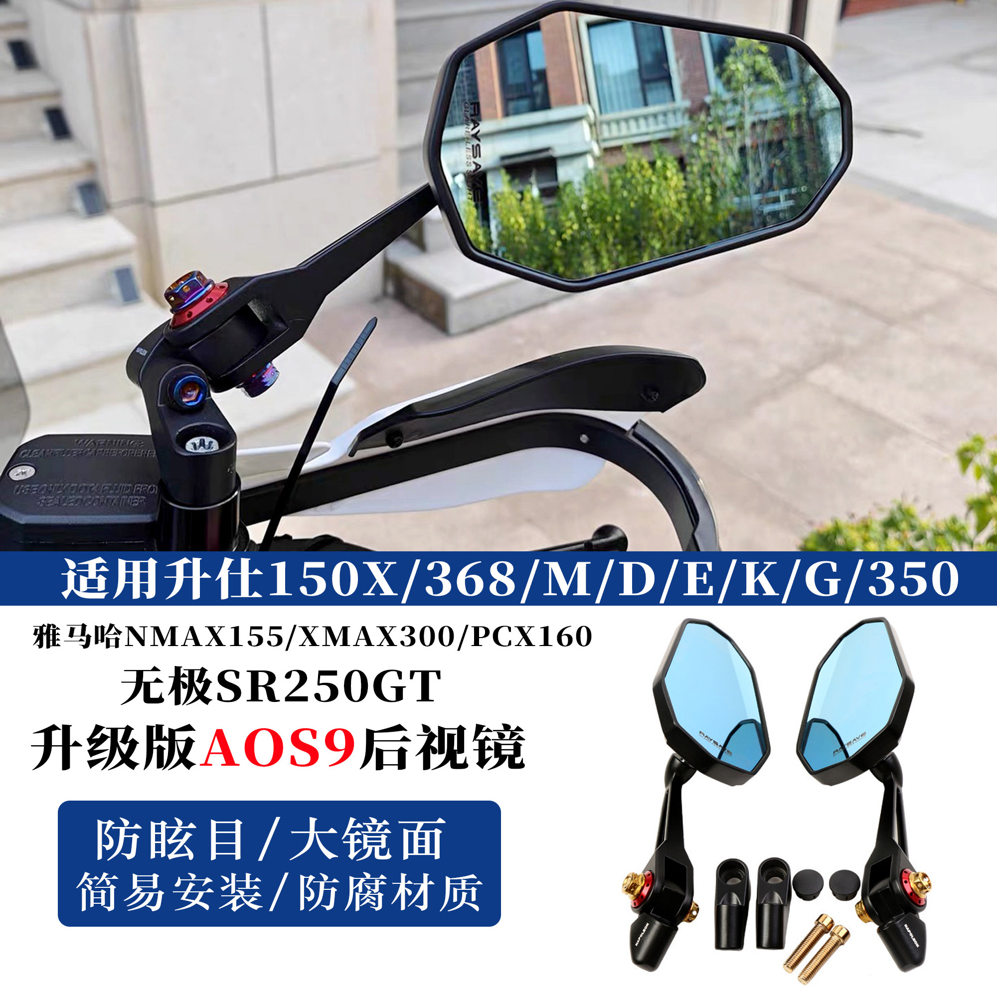 适用升仕150X后视镜368G防眩目AOS9反光镜 雅马哈NMAX155 XMAX300,摩托车/装备/配件,摩托车后视镜,淘宝优惠券,粉丝福利购,淘宝优惠卷