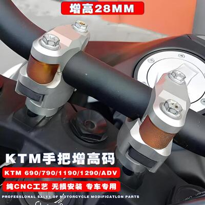 适用于KTM1290ADV790车把加高码