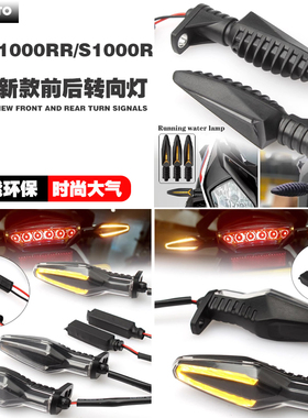 适用宝马 摩托新款 14-15-16-17-18年 S1000RR S1000R 前后转向灯