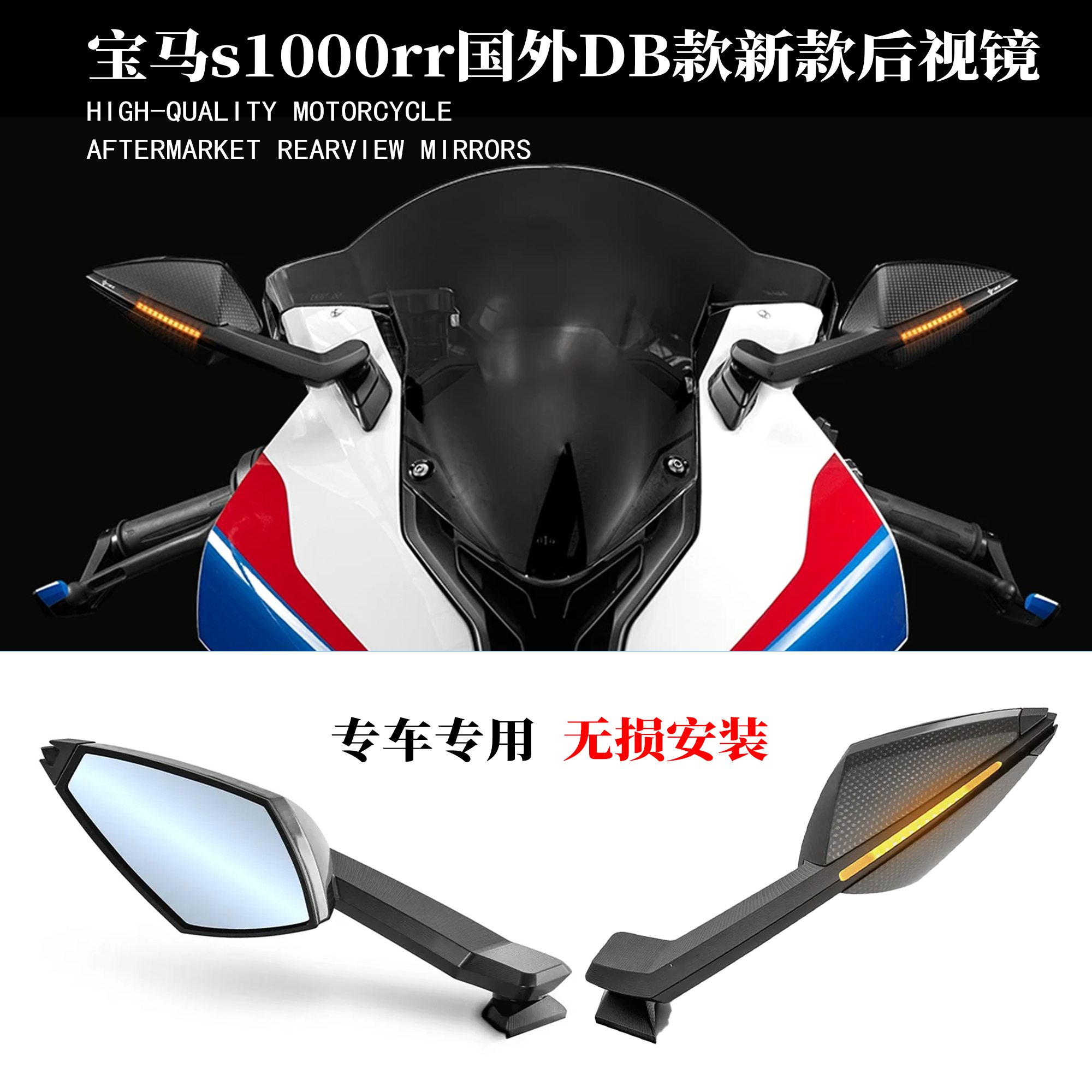 适用宝马s1000rrDB新款后视镜