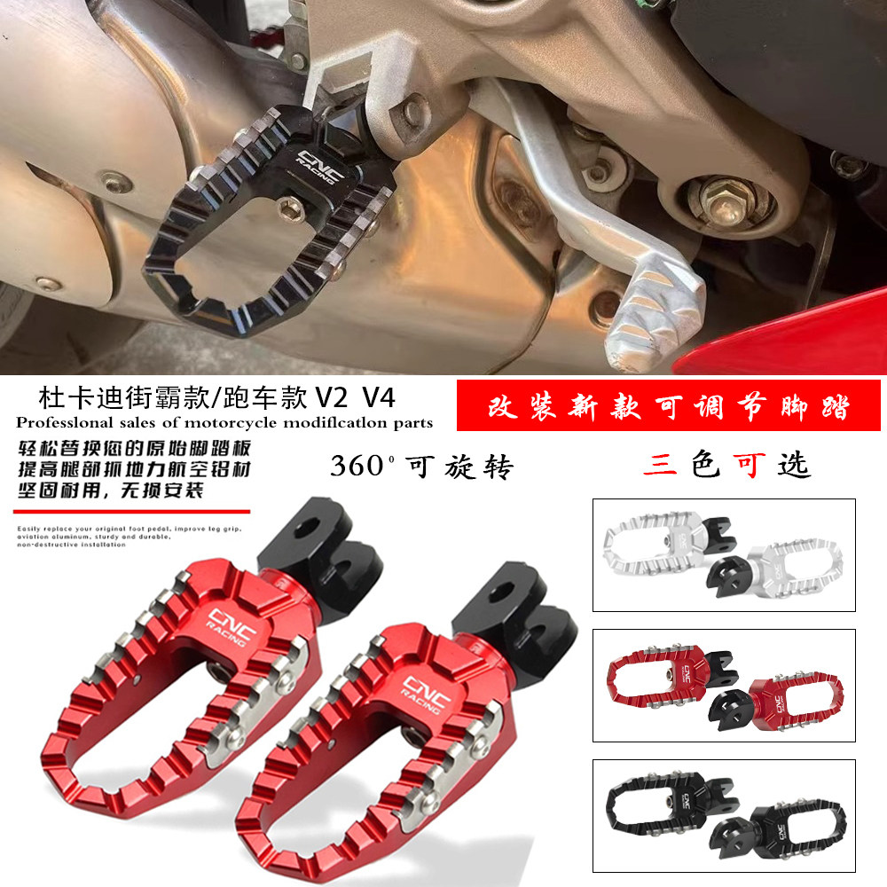 适用于杜卡迪V2V4/S959前脚踏