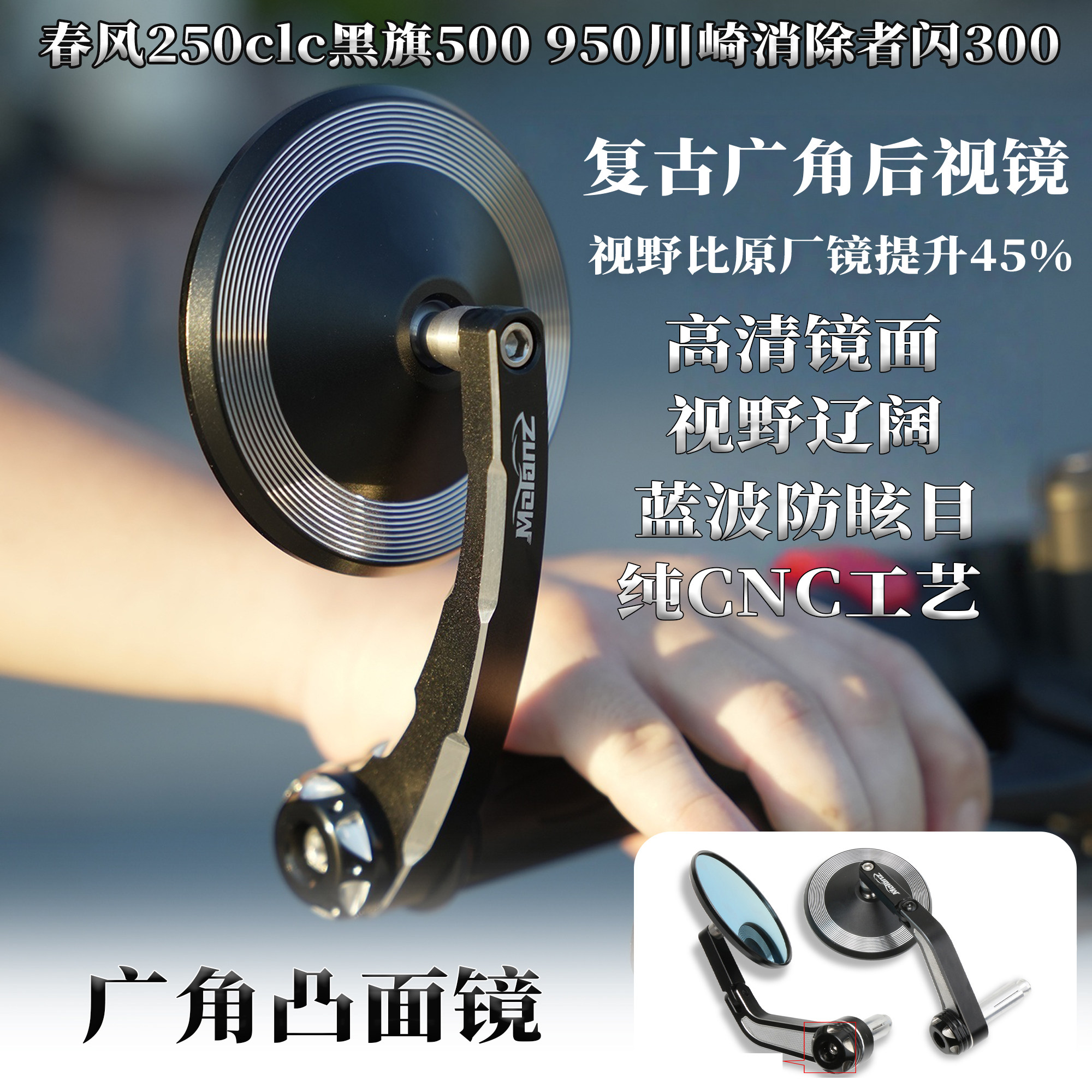 适用春风250clc手把镜黑旗500 950川崎消除者闪300改装复古后视镜