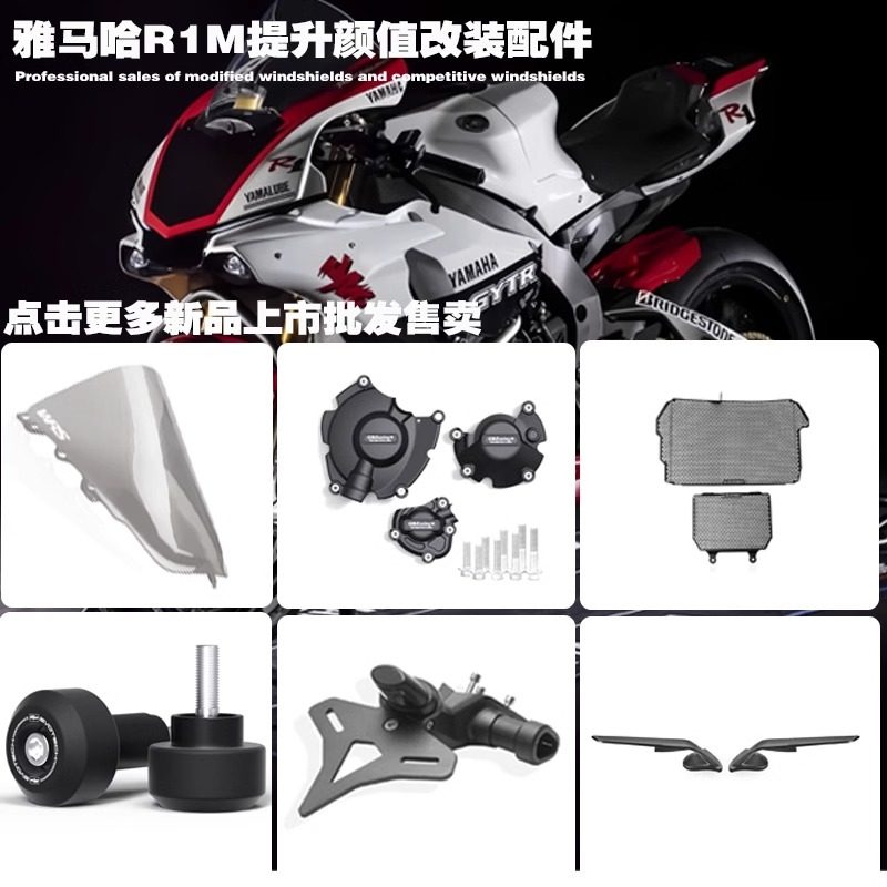 适用雅马哈R1M风挡玻璃后视镜