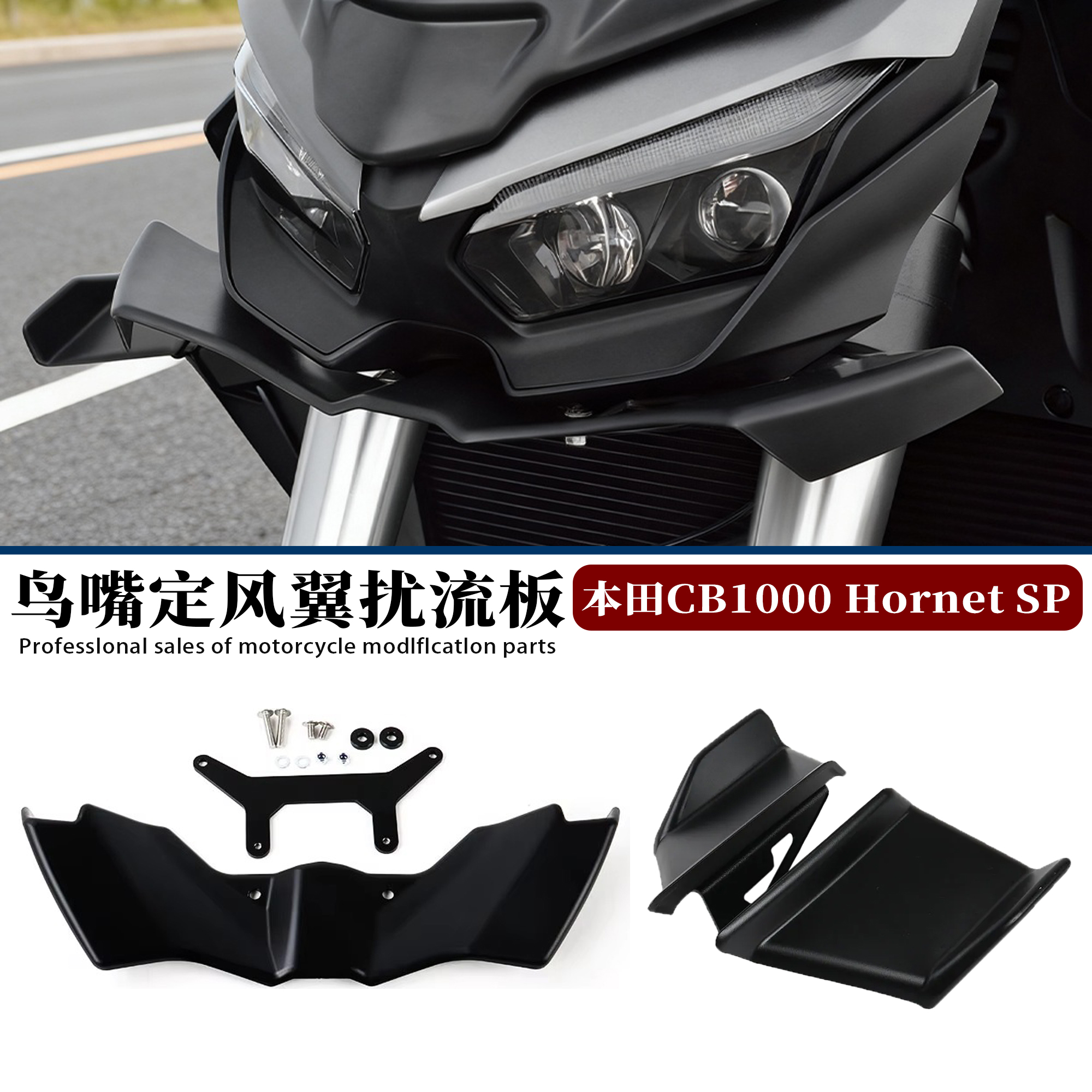 适用本田CB1000Hornet鸟嘴定风翼