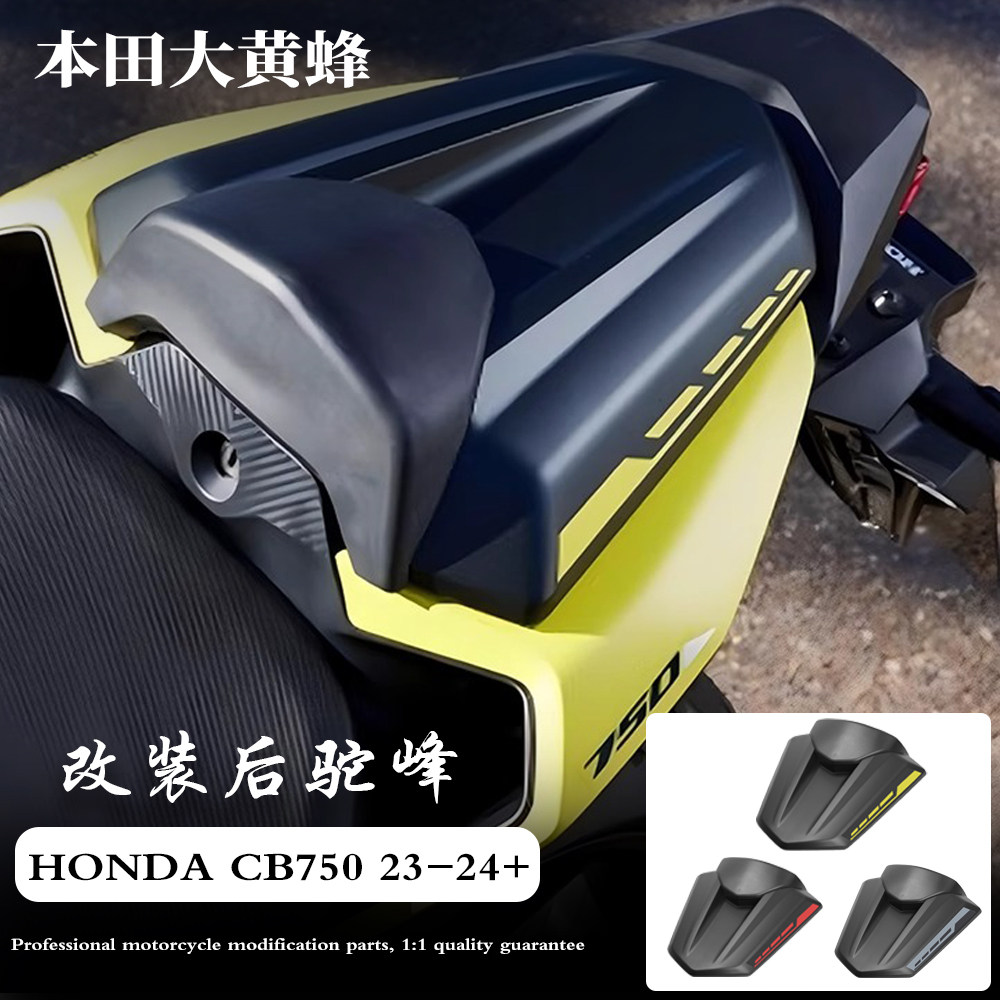 适用23-24款本田CB750大黄蜂改装件竞技后驼峰 后尾盖 后座盖配件