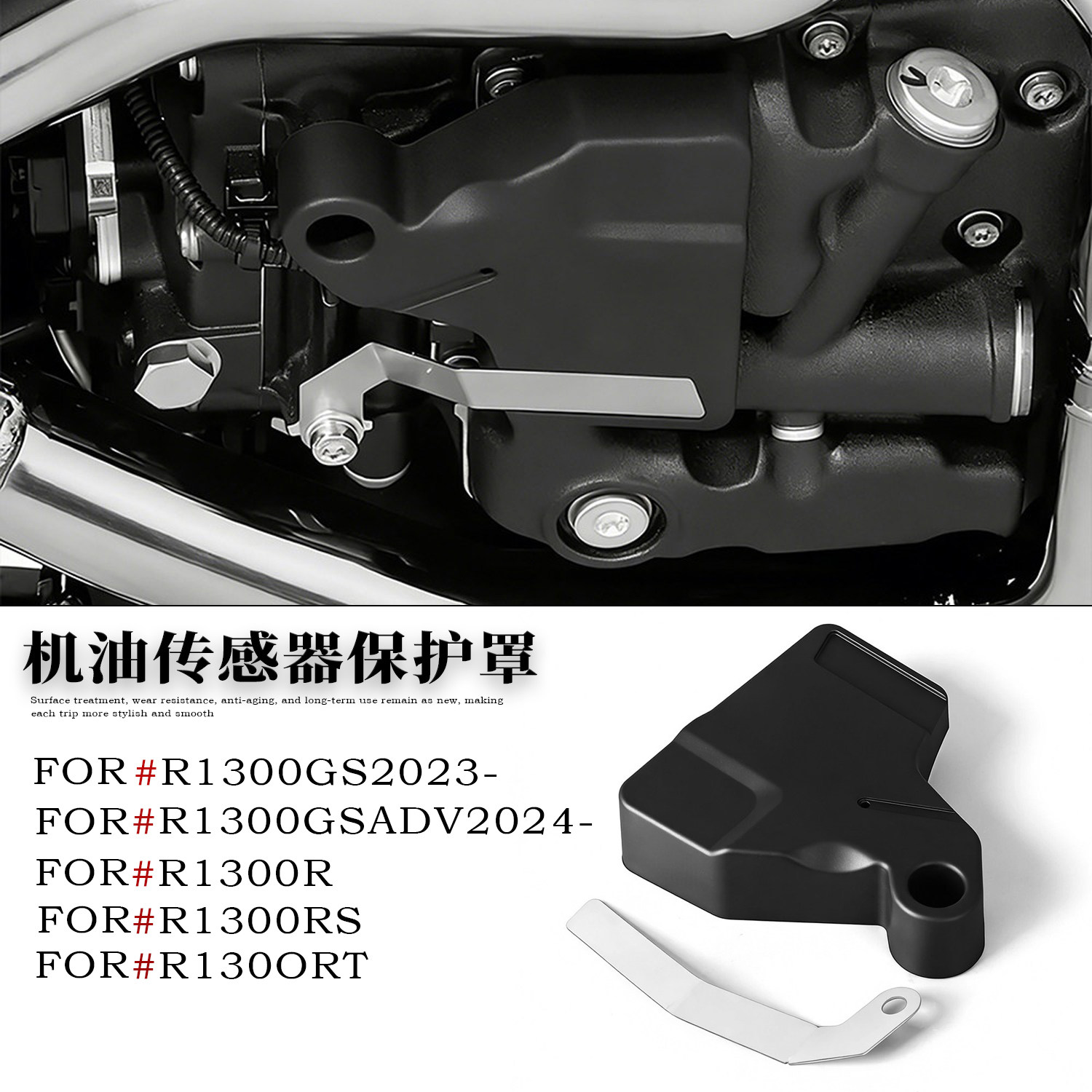 适用宝马R1300GSADV传感器保护罩