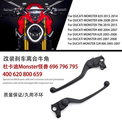 适用杜卡迪怪兽696796离合牛角
