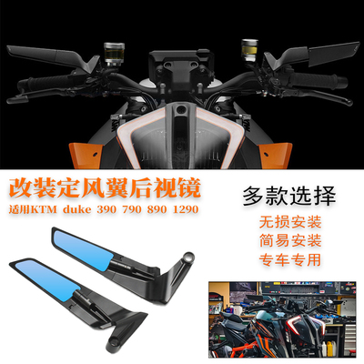 适用KTMduke3907901290后视镜