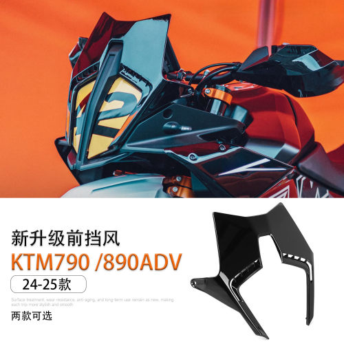 适用KTM790890ADV改装前挡风