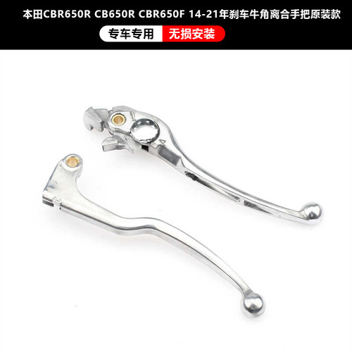 适用本田CBR650R原装刹车牛角