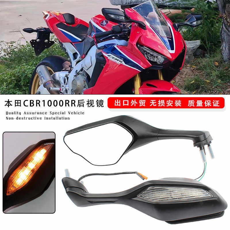 适用本田CBR1000RR鹦鹉后视镜