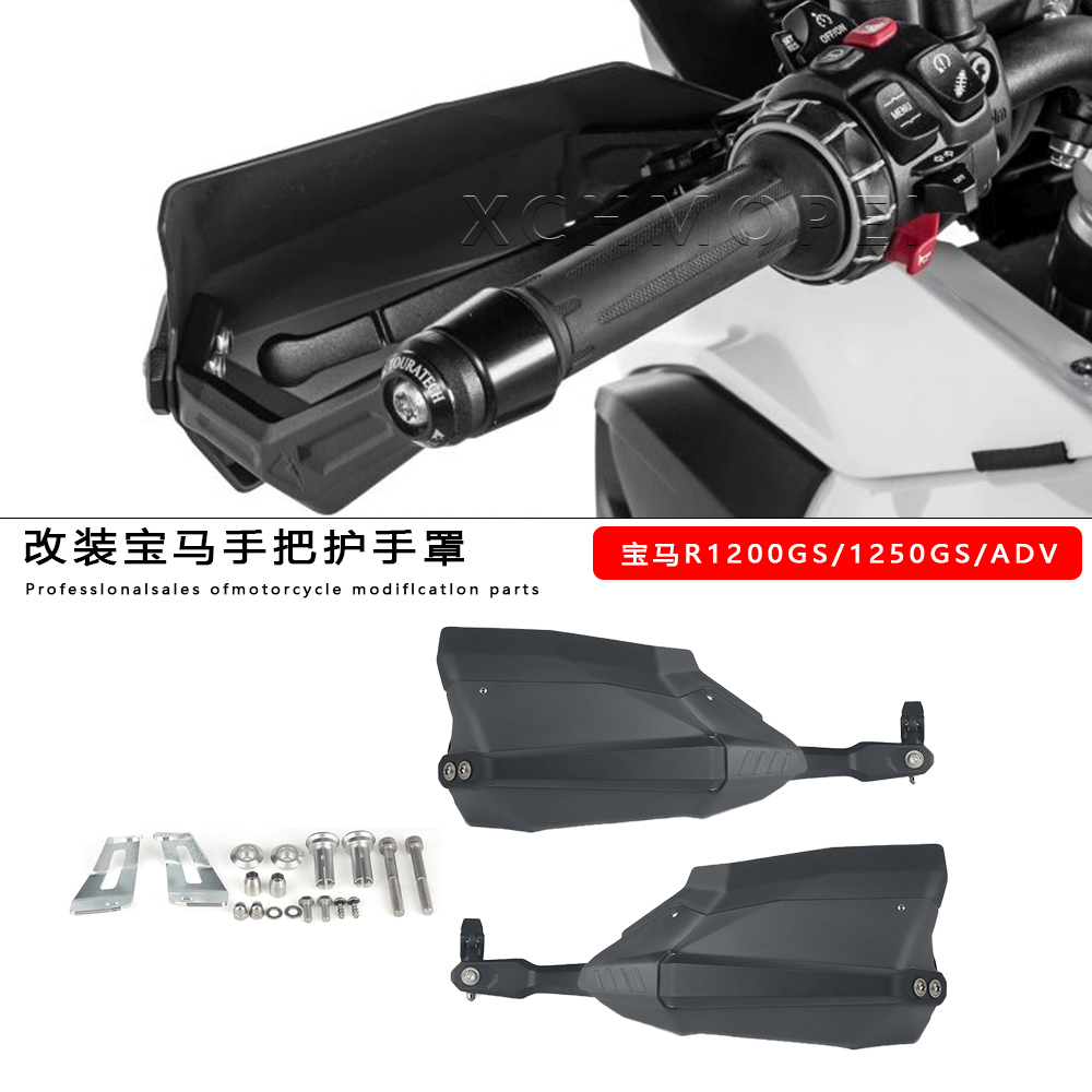 适用宝马水鸟R1200GS挡风护手罩