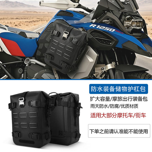 适用宝马R1250F750GS摩旅装备包