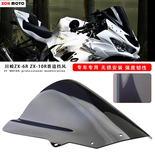 适用于川崎ZX-6R ZX-10R 改装加高赛道挡风玻璃 升高竞技风挡风镜