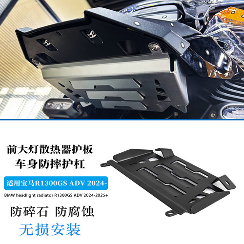 适用宝马R1300GS改前大灯散热器