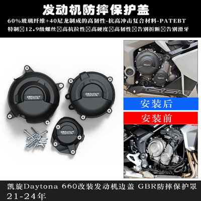 适用凯旋Daytona660发动机边盖